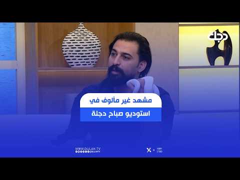 جربت تربي "حياية وتماسيح" ؟ .. مشهد غير مألوف في استوديو صباح دجلة