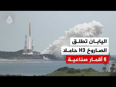 اليابان تطلق صاروخا حاملا 6 أقمار صناعية