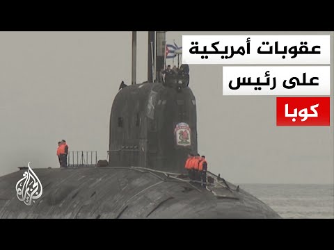 وزارة الخزانة الأمريكية تعلن فرض عقوبات على الرئيس الكوبي وأفراد من عائلة كاسترو