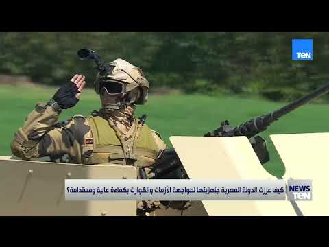 كيف عززت الدولة المصرية جاهزيتها لمواجهة الأزمات والكوارث بكفاءة عالية ومستدامة