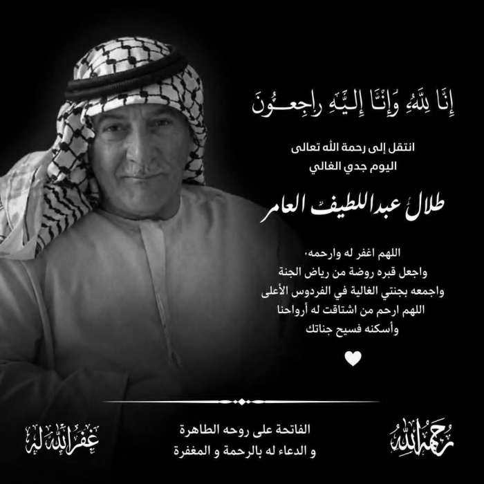 الحاج طلال عبداللطيف سليمان في ذمة الله