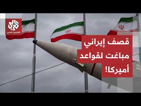 واشنطن تقصف "تشابهار" وإيران ترد بالمثل.. كواليس ليلة الانفجارات المرعبة وسر تساؤل الرئيس الأمريكي