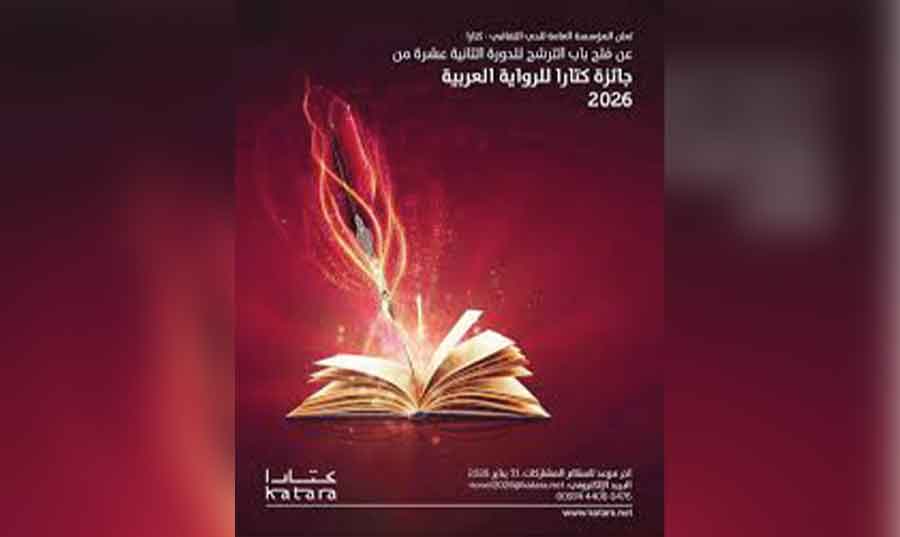 جوائز الرواية العربية