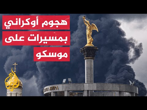 Ukrainian drones attack Moscow oil refinery, causing fire