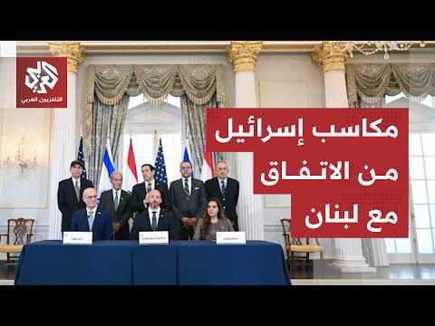 كلمة لنتنياهو كشفت الخطط المقبلة.. ما الأهداف الخفية للاتفاق الإطاري الموقع في واشنطن؟