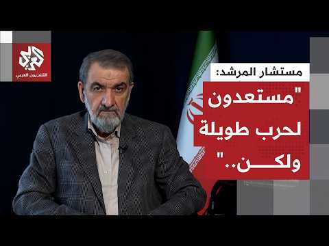 An advisor to the Iranian Supreme Leader emphasized Iran's readiness to wage a protracted war, st...
