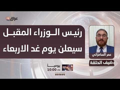 A member of the Wisdom Movement: The name of the next prime minister will be announced tomorrow, ...
