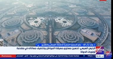 خبير: توجهات لصياغة برنامج اقتصادي وطني جديد يضع المواطن في قلب الأولويات