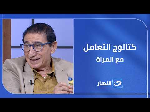 Abdel Moneim Emara asks about the "Egyptian woman's" manual and the "Women answer" platform