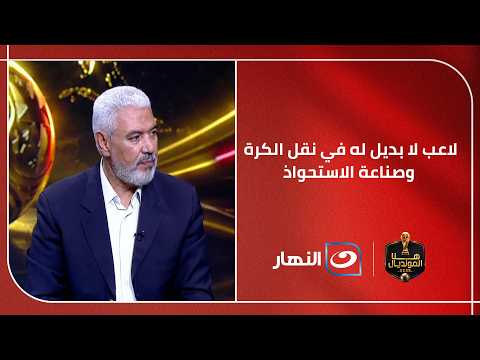 After denying the allegations against him, Gamal Abdel Hamid insists on keeping a key player in t...