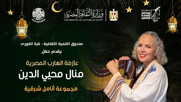 منال محيي الدين تحيي أمسية موسيقية رمضانية بقبة الغوري
