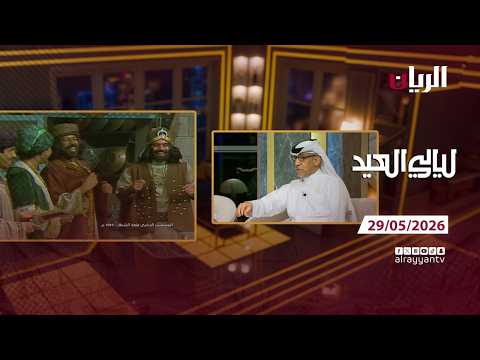 برنامج ليالي العيد