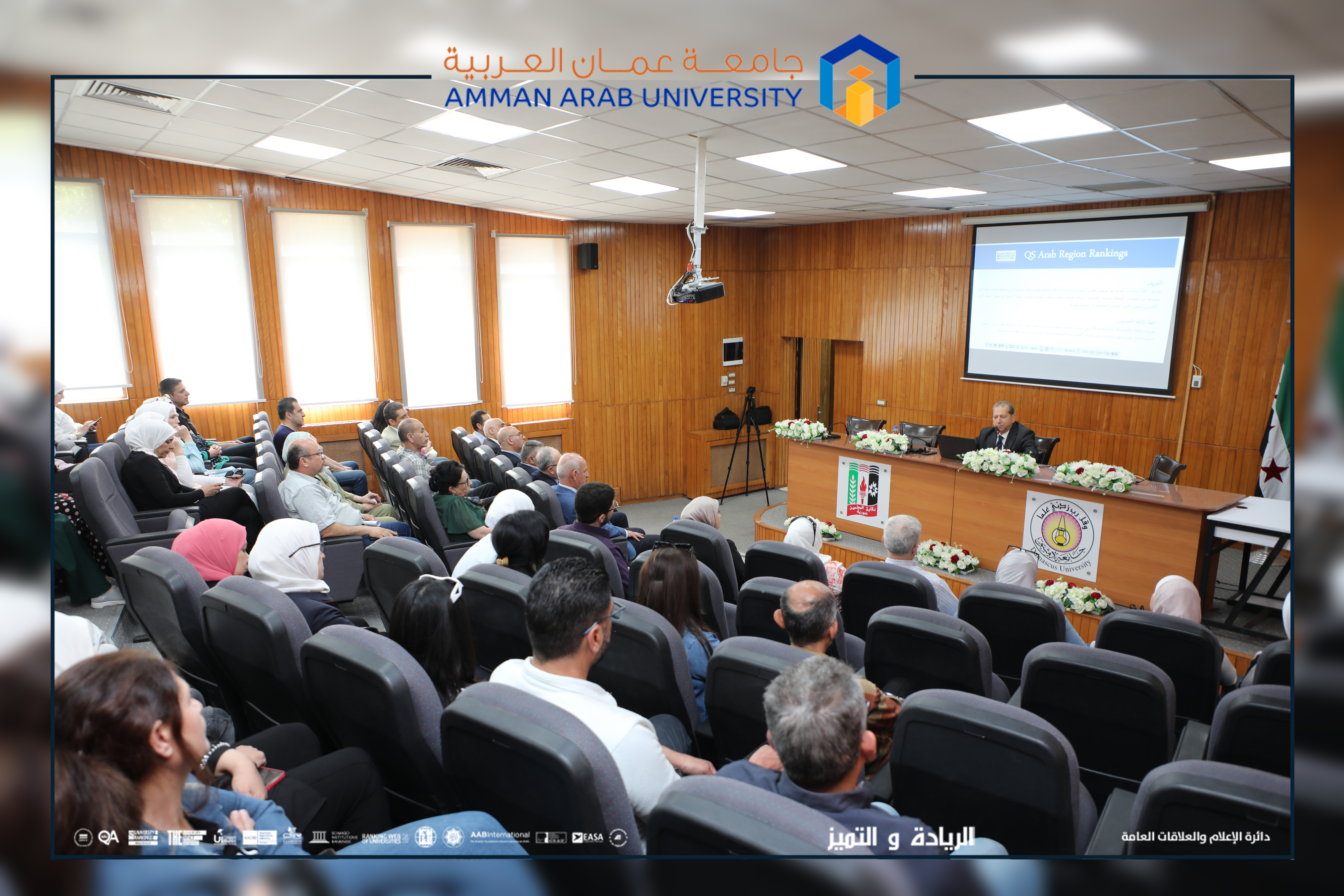 جامعة عمان العربية د. محمد الوديان يحاضر في جامعة دمشق حول التصنيفات العالمية