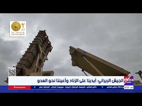 الجيش الإيراني: أيدينا على الزناد وأعيننا نحو العدو