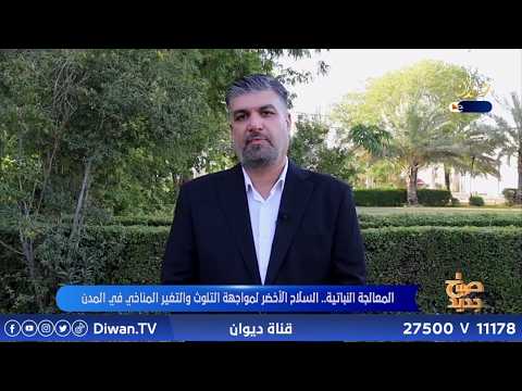 المعالجة النباتية #لاندسكيب مع الدكتور عمر القيسي