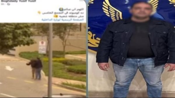 تحديد أولى جلسات محاكمة المتهم بالاعتداء على فرد أمن بالتجمع الخامس