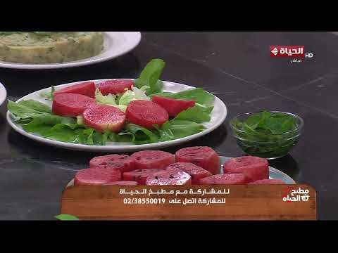 مطبخ الحياة - أكلة صيفية منعشة طريقة عمل سلطة البطيخ بالجبنة