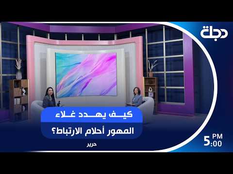 قيد من ذهب: كيف يهدد غلاء المهور أحلام الارتباط؟