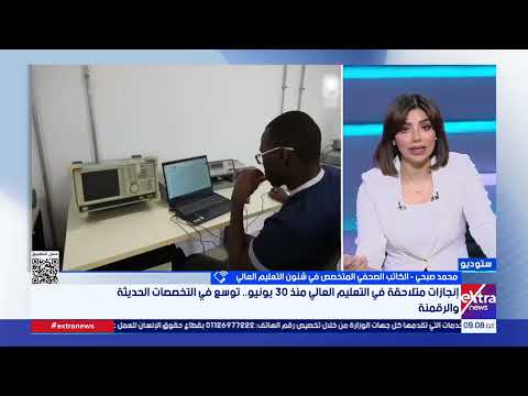 كيف أعادت ثورة 30 يونيو رسم خريطة التعليم الجامعي في مصر؟.. متخصص في شؤون التعليم العالي يوضح