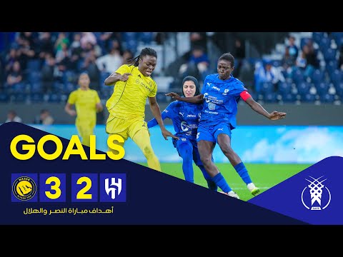 أهداف سيدات النصر  3 - 2 الهلال | كأس الاتحاد السعودي للسيدات 25/26 AlNassr Vs AlHilal Goals