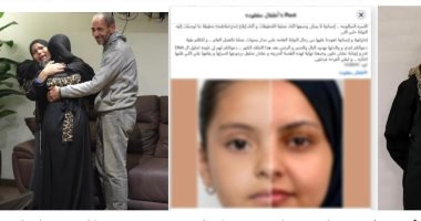خطف وتزوير.. كواليس عودة طفلة الوايلي بعد 12 عاماً من الغياب