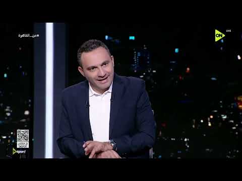 من القاهرة - أحمد أيمن منصور: عماد النحاس مدرب كبير وعارف يتعامل مع اللاعب المصري