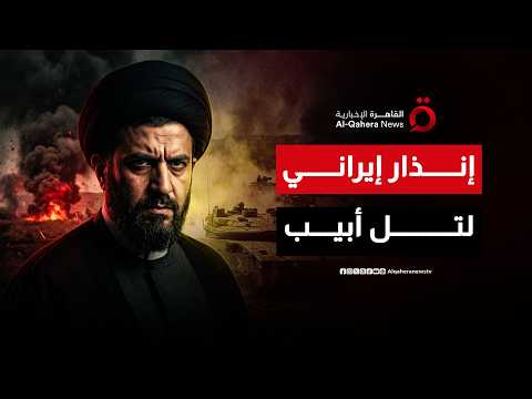 تحذير إيراني مرعب.. الحرس الثوري يهدد إسرائيل: الانسحاب من لبنان أو إشعال المنطقة