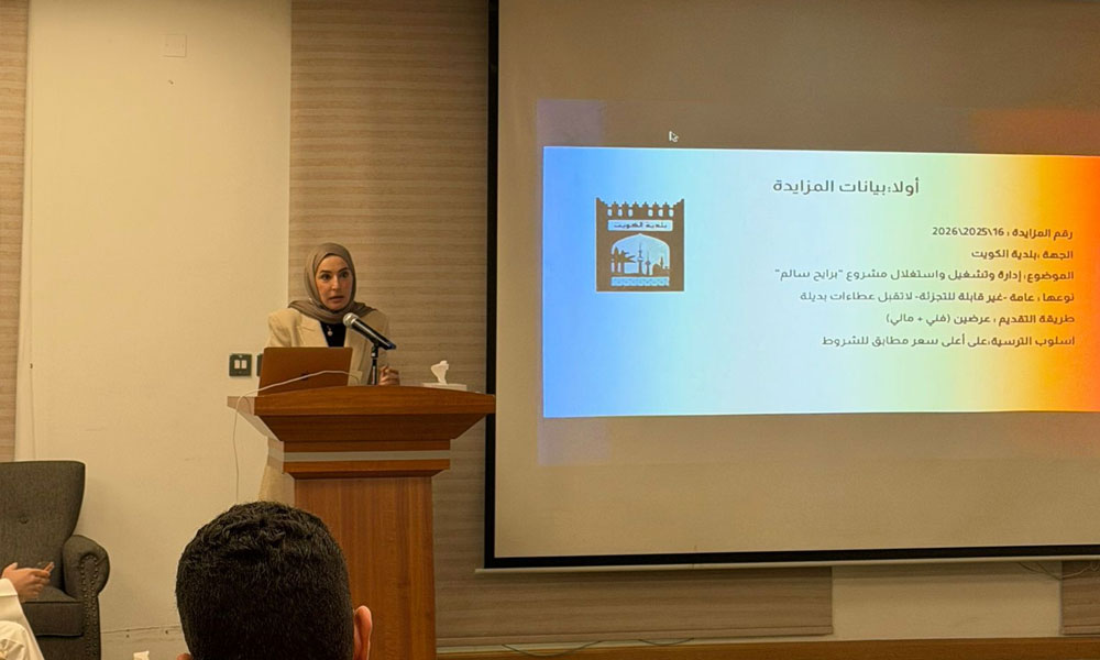 بلدية الكويت: تفعيل المرافق الاستثمارية باحترافية وتحقيق أعلى مستويات الكفاءة التشغيلية