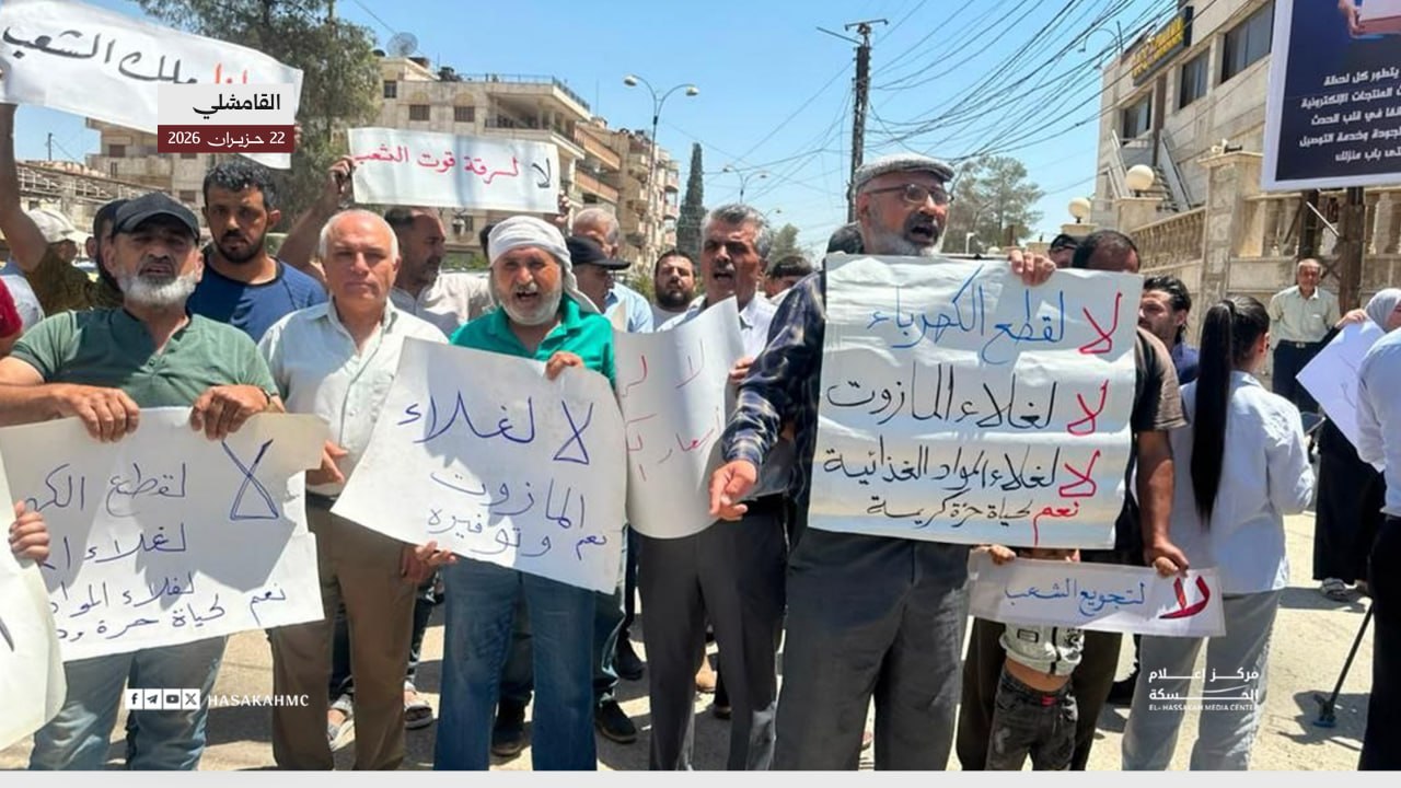 احتجاجات شرق سوريا بين أزمة المحروقات وتحركات قسد الخارجية.. هل تعيد رسم النفوذ؟