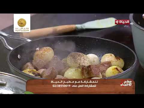 مطبخ الحياة - لو نفسك في كباب حلة طري ويدوب في الفم دي الطريقة الصح