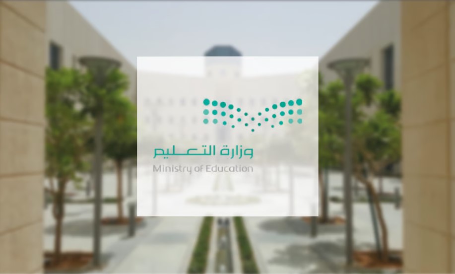 لتعزيز الحوكمة والشفافية.. وزارة التعليم تعتمد ميثاق المراجعة الداخلية