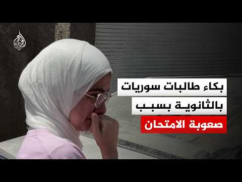 Syrian high school students cry because of the difficulty of the math exam.