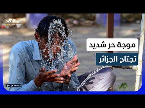 الجزائر.. تجهيز 20 طائرة إطفاء للتعامل مع حرائق قد تسببها موجة الحر