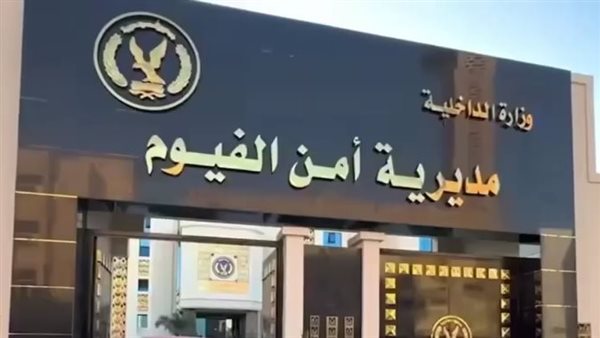 جهود أمنية مكثفة بالفيوم لكشف غموض العثور على جثتين بسنورس