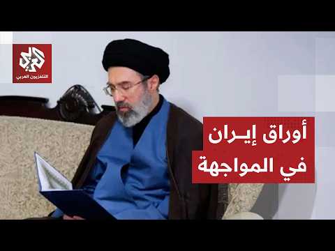 محمد حسين هاشمي: هذه أوراق قوة إيران في مواجهة إسرائيل وأميركا