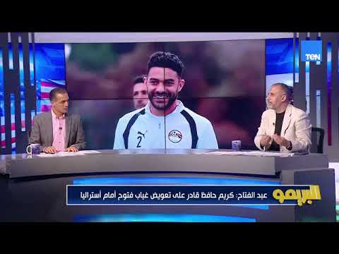 أحمد عبد الفتاح: وصول المنتخب لدور ال16 هو الانجاز الحقيقي .. والشوط الثاني دائما نحن الأفضل