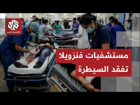 أقوى زلزال يضرب فنزويلا منذ أكثر من قرن.. عمارات سكنية سويت بالأرض والمستشفيات تكتظ بالضحايا