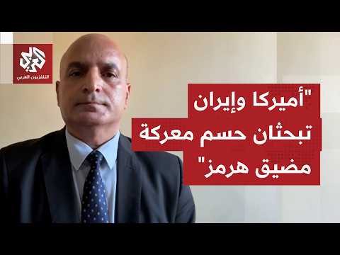 لماذا تعود إدارة ترمب لملف مضيق هرمز، وهل أن ما يحصل حاليًا ضغط على إيران أم عودة إلى الحرب؟
