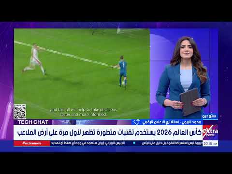 "المتعة هتقل لأن البشر هيفضلوا مكملين جمب الـAI".. محمد البرمي يوضح مستقبل كرة القدم في عصر الـAI