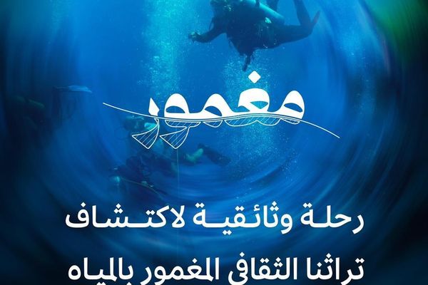 هيئة التراث تطلق فيلم "مغمور" في جدة التاريخية