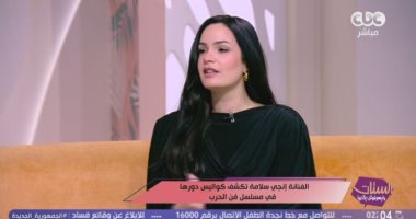 إنجي سلامة: تحمست كثيراً لمسلسل "فن الحرب".. ونجاح العمل جعلني أخاف من نفسي