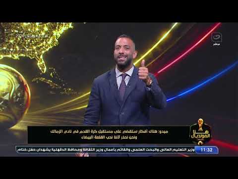 "If the wrong decision is made... Zamalek's future could change completely!"