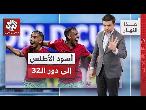 أول بطاقة عربية في مونديال 2026