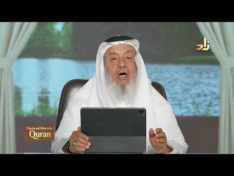 Morals and Ethics in the Qur’an || Dr. Ahmad Saif Al-Deen || Episode 15
