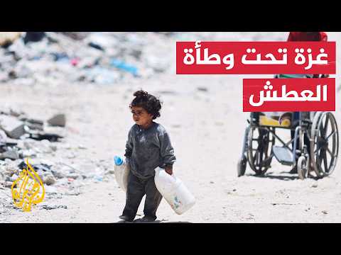 نافذة من غزة | العطش يتصاعد في القطاع وسط استمرار أزمة شح المياه والحصار الإسرائيلي