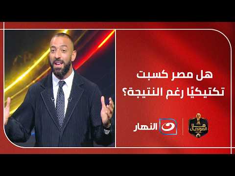 تحليل فني من ميدو وكارتيرون لـ طريقة حسام حسن أمام بلجيكا اليوم وردود قوية من علاء ميهوب ومحسن صالح