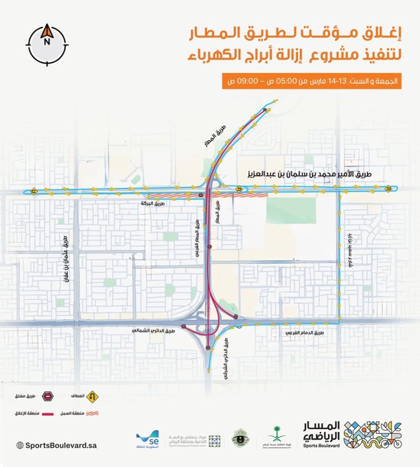 المسار الرياضي يعلن إغلاق طريق المطار مؤقتًا