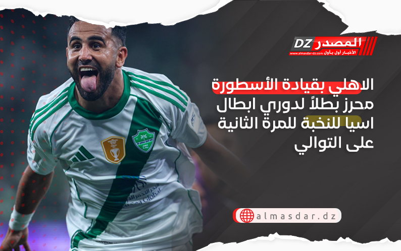 الاهلي بقيادة الأسطورة محرز بطلاً لدوري ابطال اسيا للنخبة للمرة الثانية على التوالي
