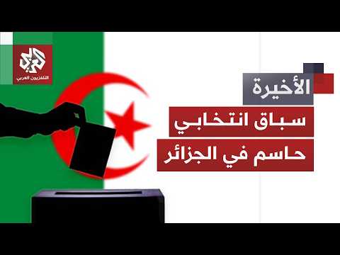 بدء حملات المرشحين للانتخابات البرلمانية.. هل تؤسس لمرحلة جديدة في الجزائر؟
