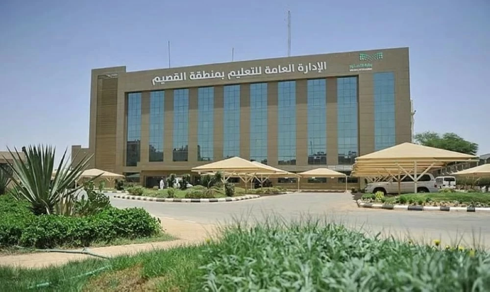«تعليم القصيم»: تحويل الدراسة الحضورية إلى الدراسة «عن بعد» غداً